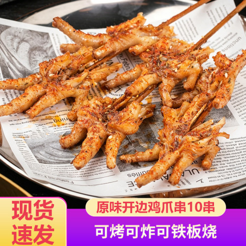 开边鸡爪串风爪串新鲜冷冻鸡爪20只烧烤食材炸串半成品餐饮商用