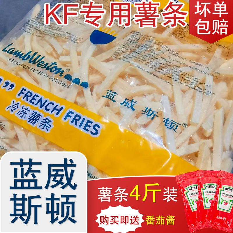 蓝威斯顿薯条半成品空气炸锅