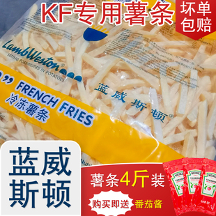 蓝威斯顿薯条半成品冷冻薯条空气炸锅专用食材麦肯当劳薯条2kg