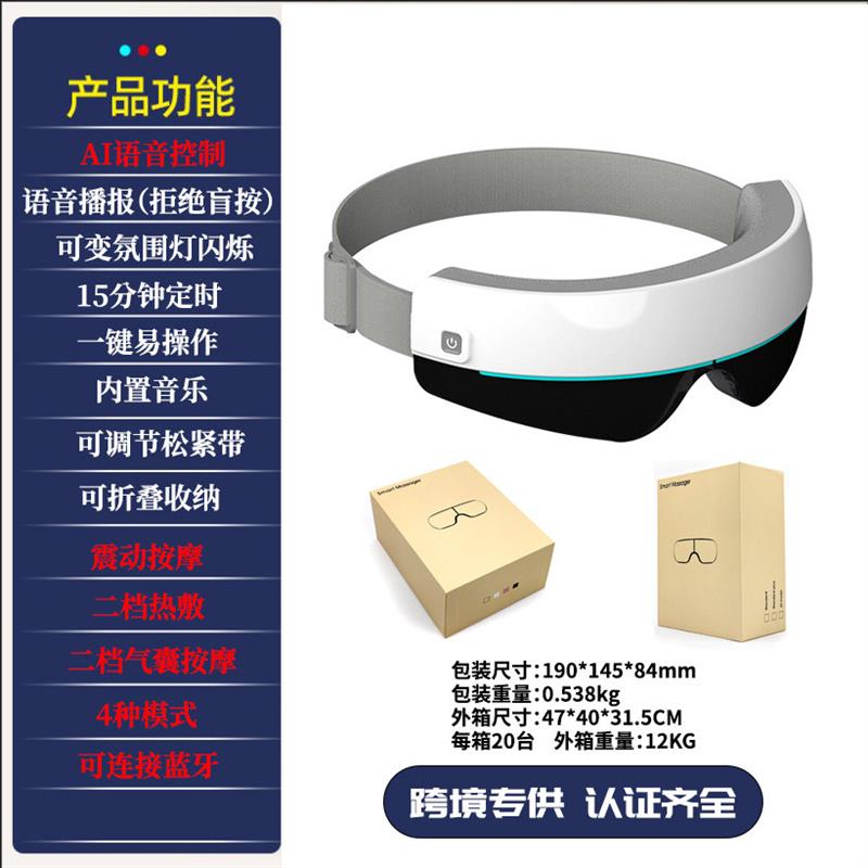 新款智能语音控制AI眼部按摩仪加热振动气囊润眼仪按摩器私模