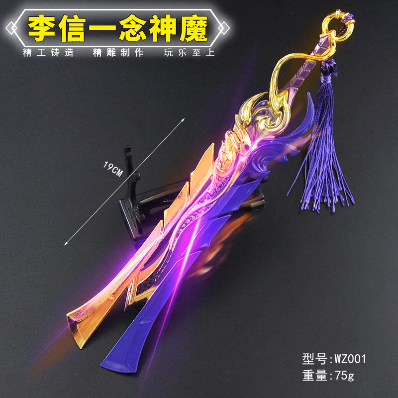 王农药者游戏周边李信一念神魔武器模型全金属工艺品玩具道具礼品