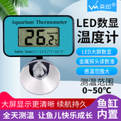 鱼缸温度计高精度显示屏缸内电子水温计测水温水族养鱼专用温度表