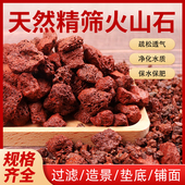 火山石鱼缸古法养鱼滤材专用造景底砂装 饰石头水草泥天然底沙颗粒