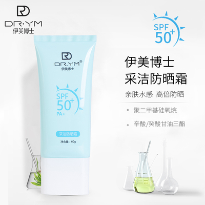 伊美博士补水美白霜spf50+防晒霜