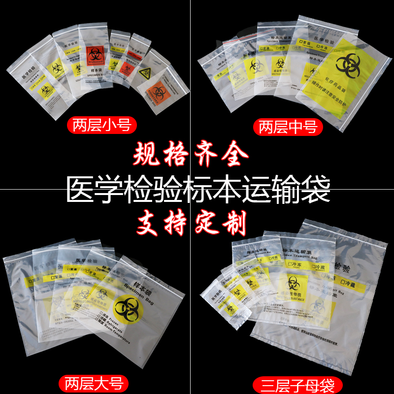 采样袋医学检验袋标本袋自封袋