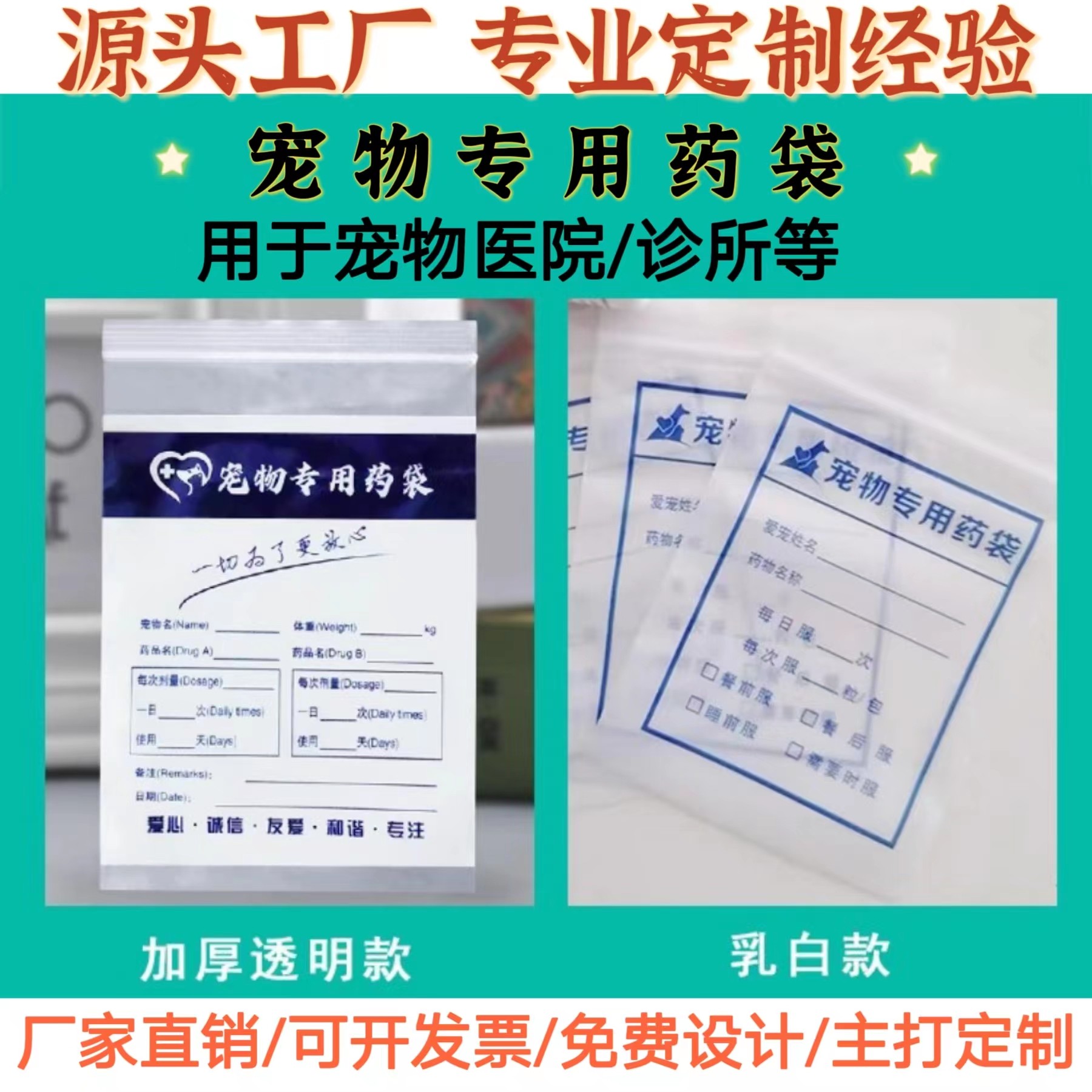 宠物药袋西药袋定制印字宠物医院袋子自封袋塑料袋宠物诊所封口袋