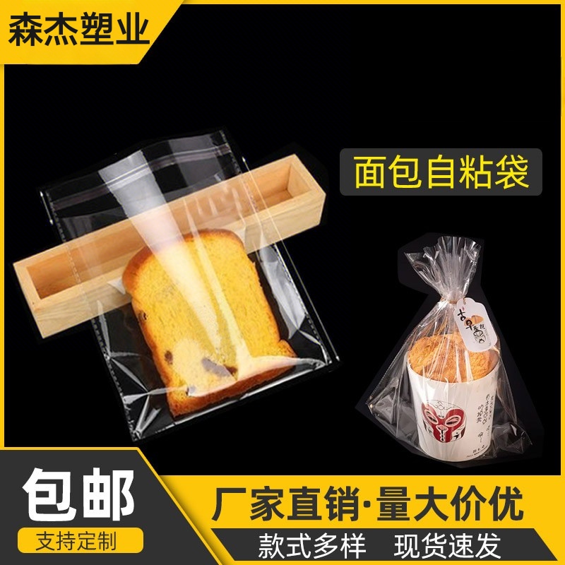 透明自粘袋食品包装袋蛋糕面包袋