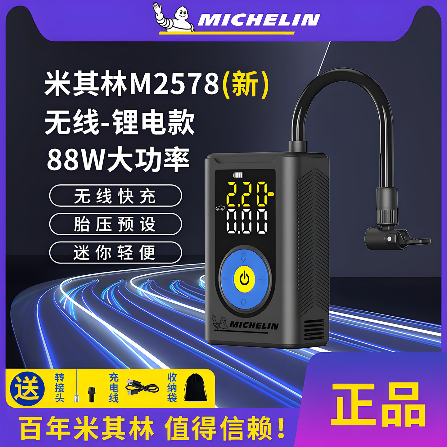 25年新米其林车载无线充气泵便携式轮胎打气筒摩托车自行车M2578