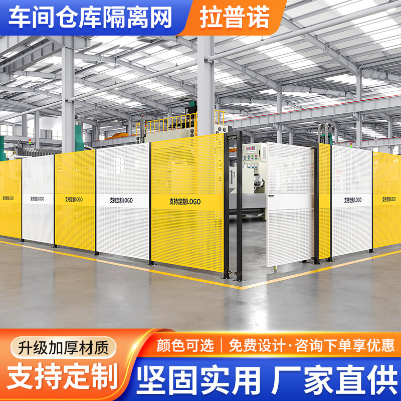 拉普诺车间隔离网仓库隔断围栏工厂设备护栏冲孔围挡移动隔断护栏