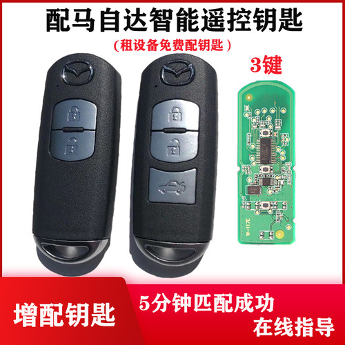 马自达cx 5钥匙价格 马自达cx 5钥匙图片 星期三