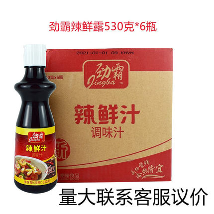 正品劲霸辣鲜露鲜辣调味汁530克整件拌凉菜炒菜酒店餐饮商用 包邮