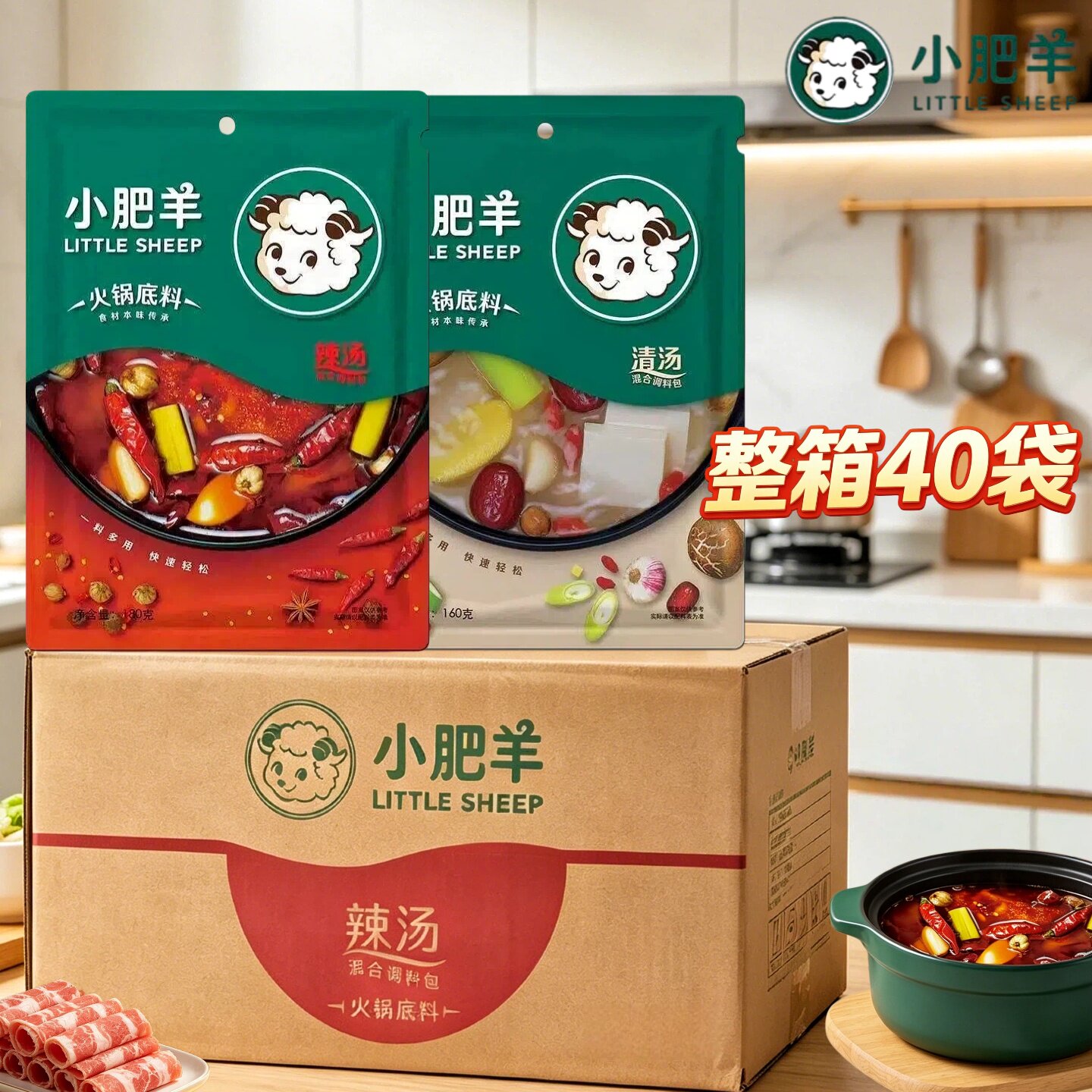 小肥羊火锅底料辣汤清汤双口味