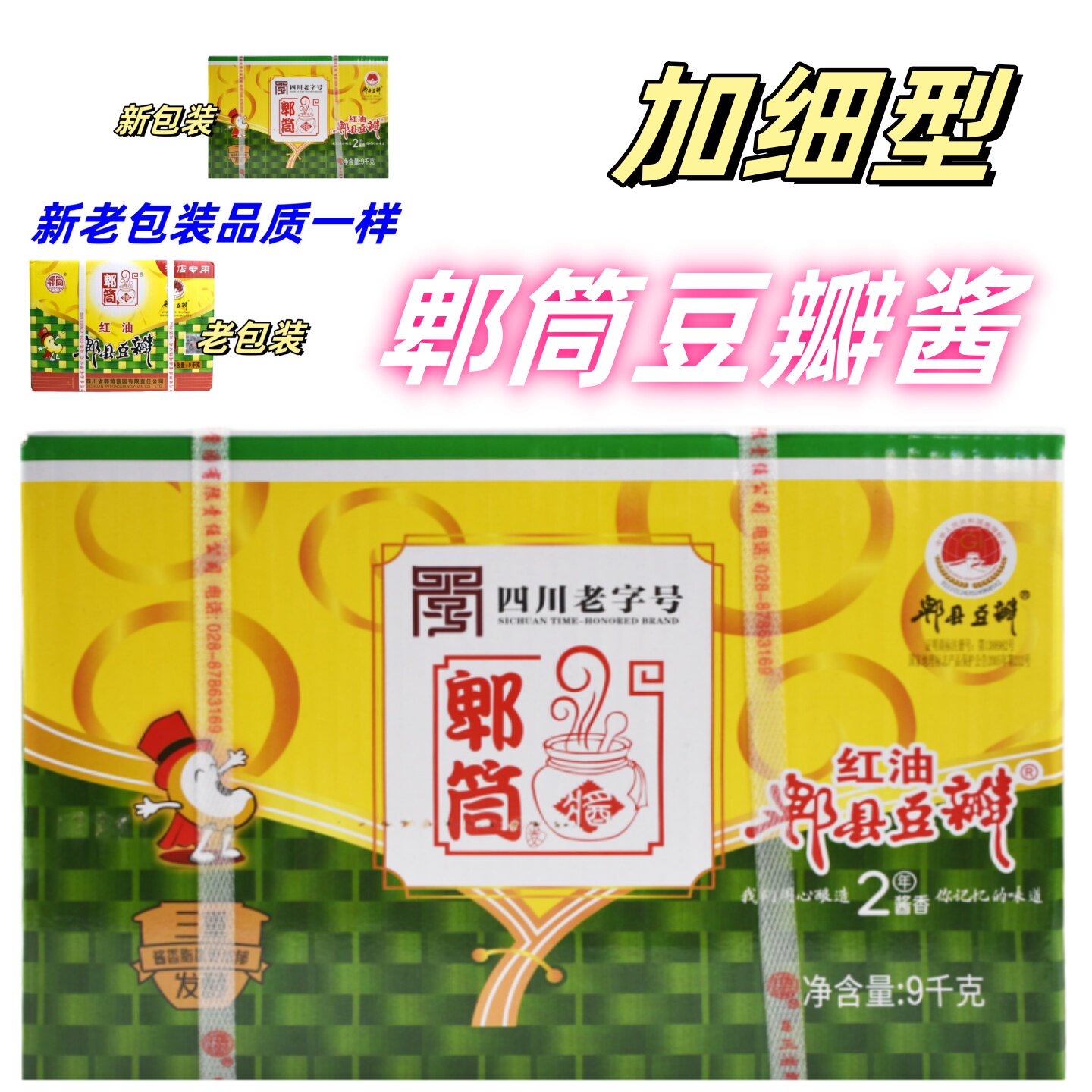 四川郫县郫筒牌 红油豆瓣酱免剁加细剁碎9千克商用红油辣椒豆瓣酱