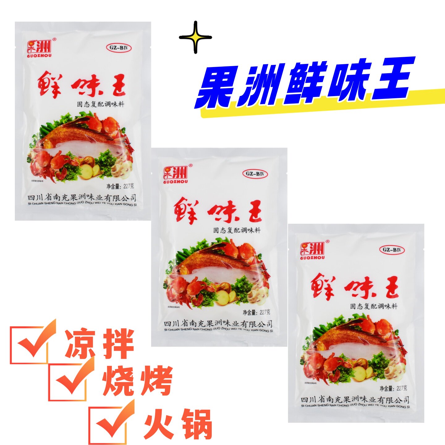 果洲鲜味王复配调味料细粉末味精
