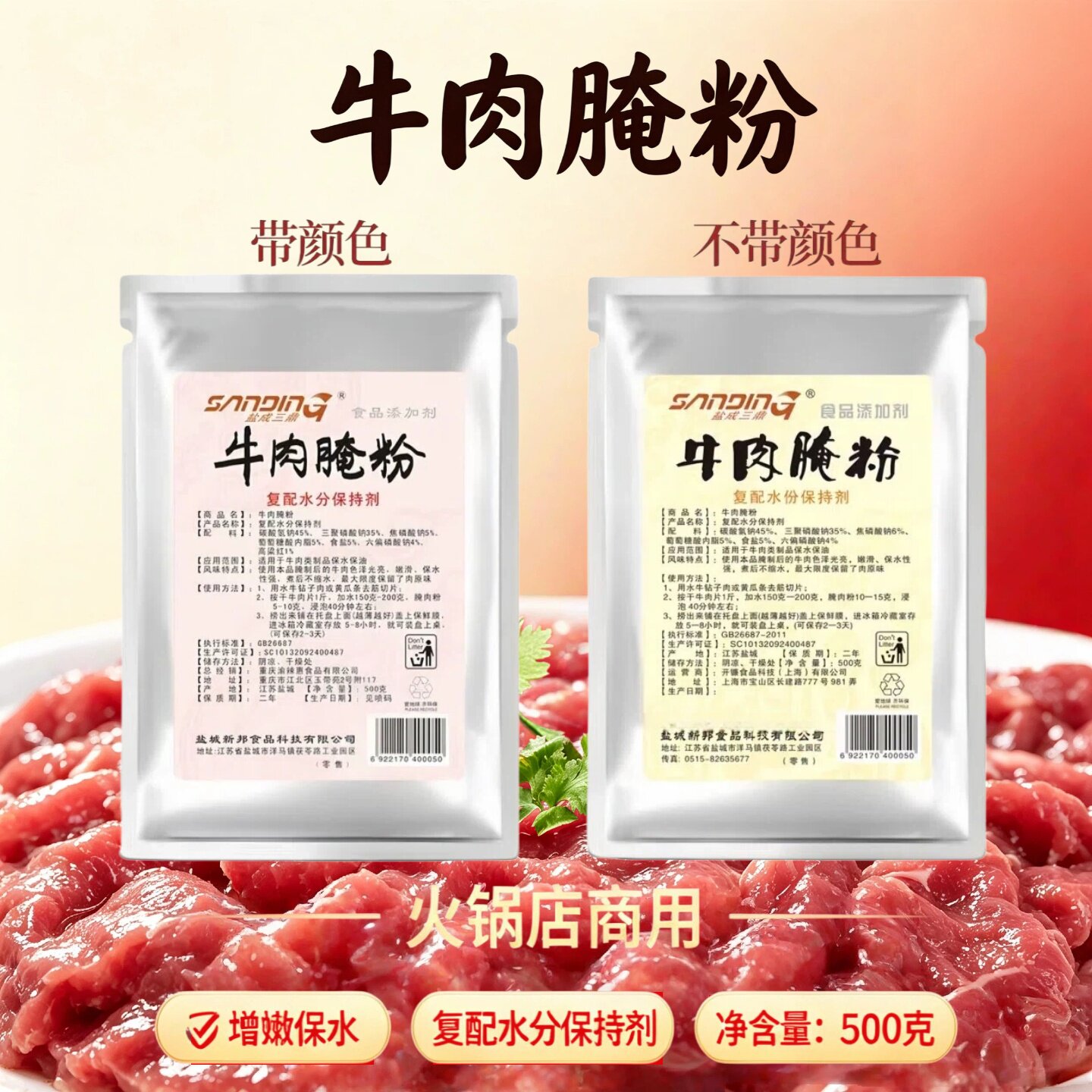 盐成三鼎牛肉腌粉500克做嫩牛肉保水保油增色嫩滑火锅嫩牛肉调料