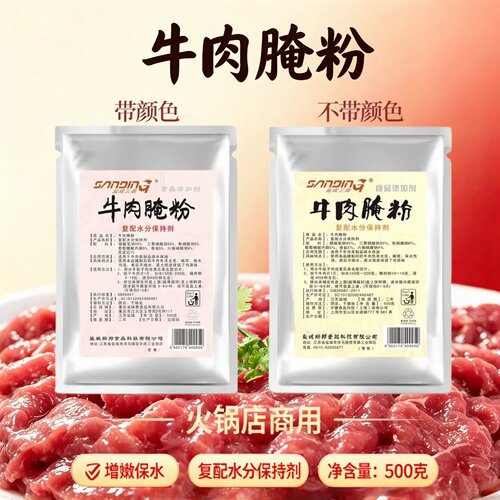 盐成三鼎牛肉腌粉500g嫩牛肉调料