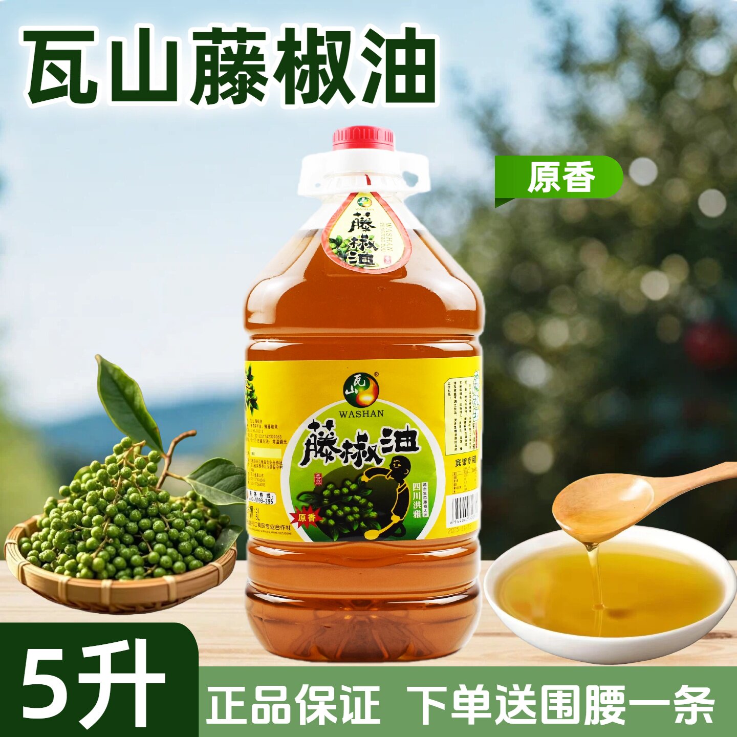 瓦山藤椒油5L餐饮大桶原香特麻