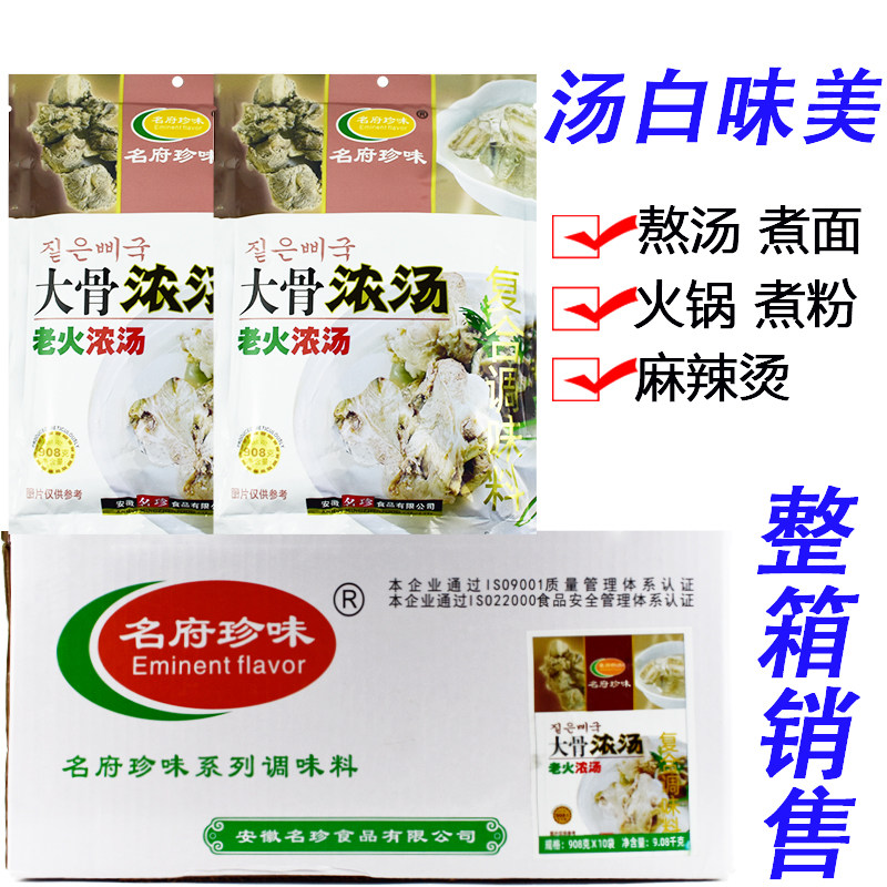 名府珍味大骨浓汤调味料整箱猪骨白汤浓缩高汤粉老火浓汤火锅汤料