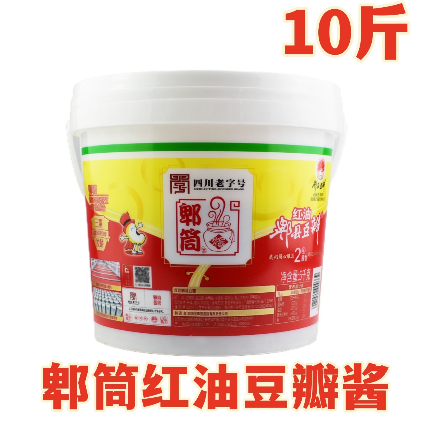 郫县郫筒牌红油豆瓣酱 四川红油豆瓣酱5千克10斤桶装炒川菜豆瓣酱