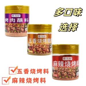 云南香当妙烤肉蘸料小瓶装孜然味