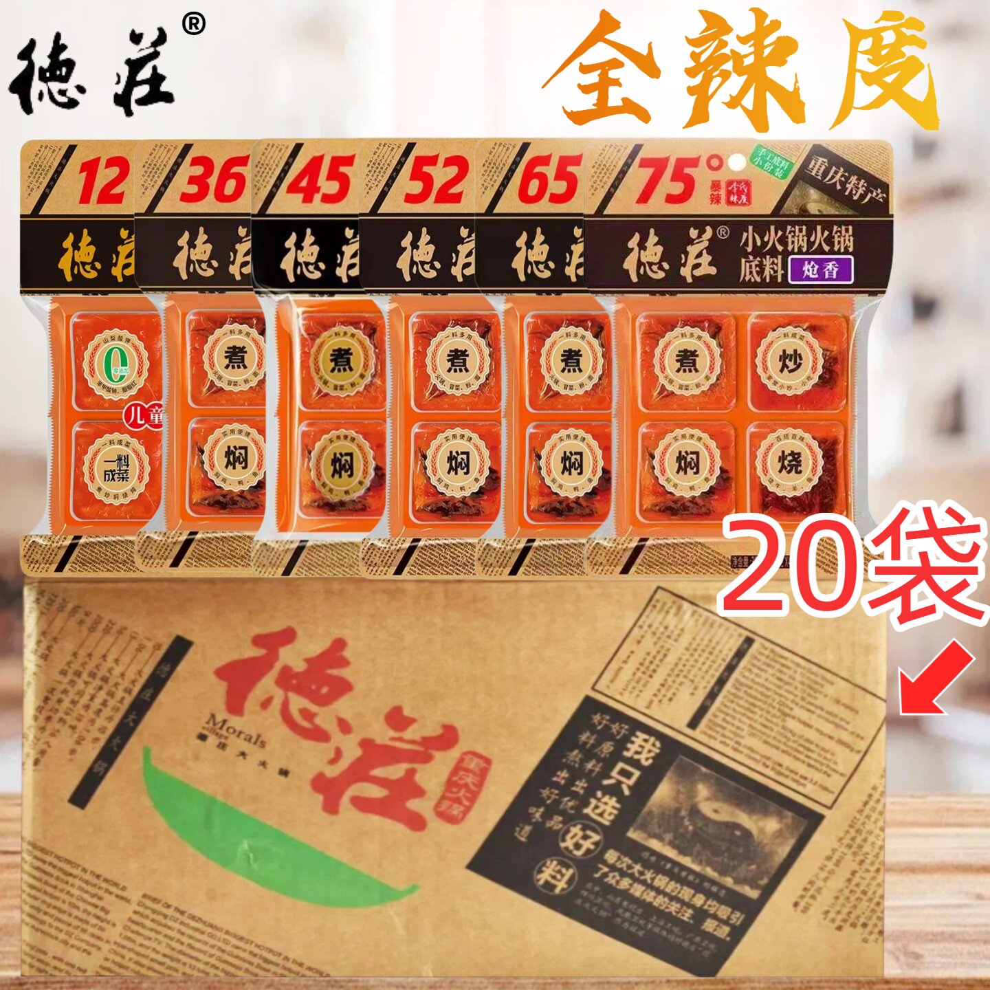 德庄火锅底料360克整件多种度数图片