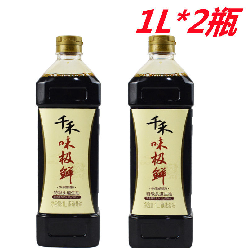 千禾味极鲜酿造酱油特极头道生抽1升2瓶零0添加防腐剂千禾酱油高性价比高么？