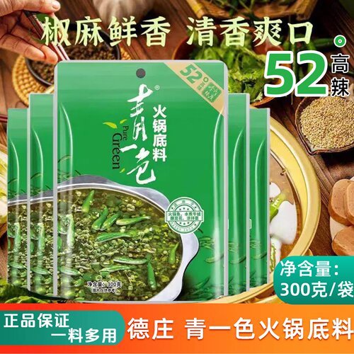 德庄青一色300g藤椒味麻辣火锅料
