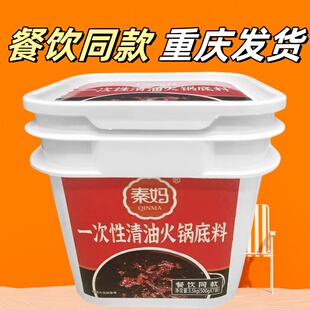 秦妈火锅一次性清油火锅底料3.5㎏餐饮商用麻辣烫串串香火锅底料
