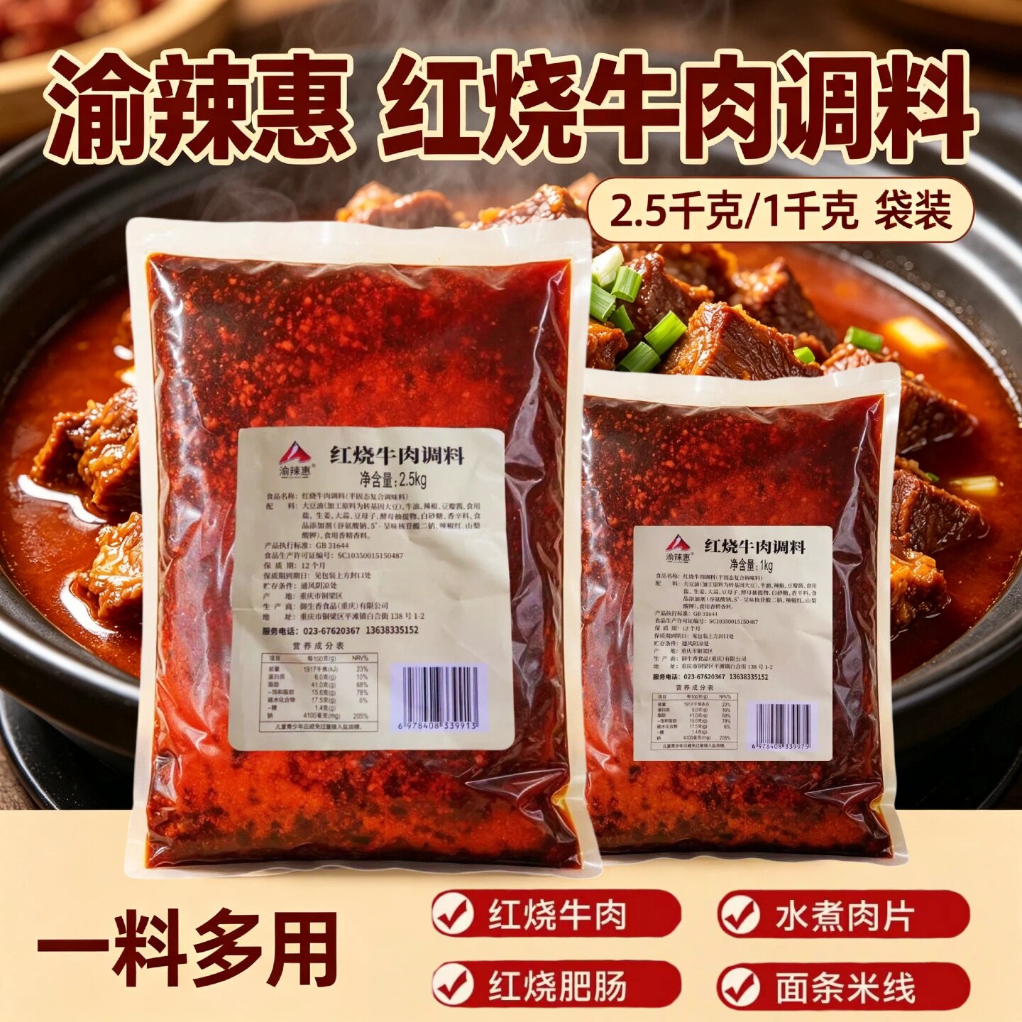 渝辣惠红烧牛肉调料商用开店餐饮一料多用家用烧川菜麻辣红烧佐料