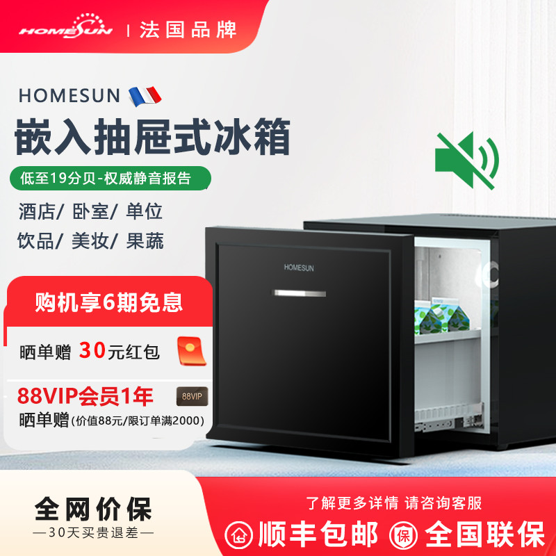 HOMESUN嵌入抽屉式迷你小冰箱