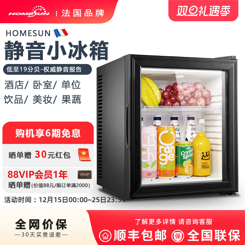 酒店客房静音冰箱办公室家用卧室迷你小型冰吧透明冷藏保鲜小冰箱