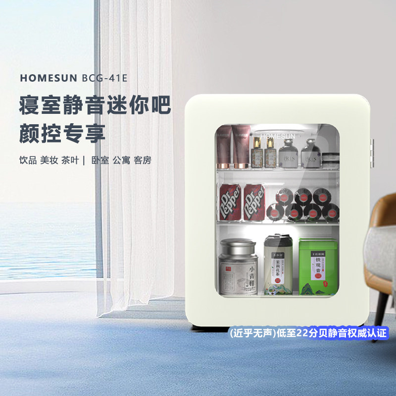 法国HOMESUN小型迷你酒店办公室家用卧室静音美妆护肤品冷藏冰