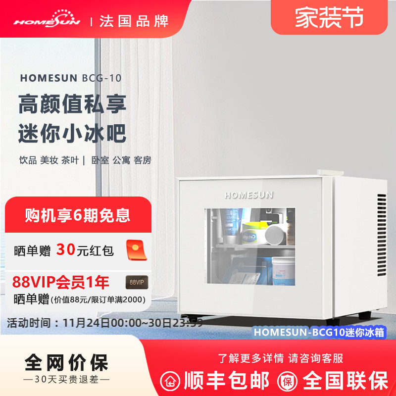 小型迷你化妆品美妆冰箱静音冷藏