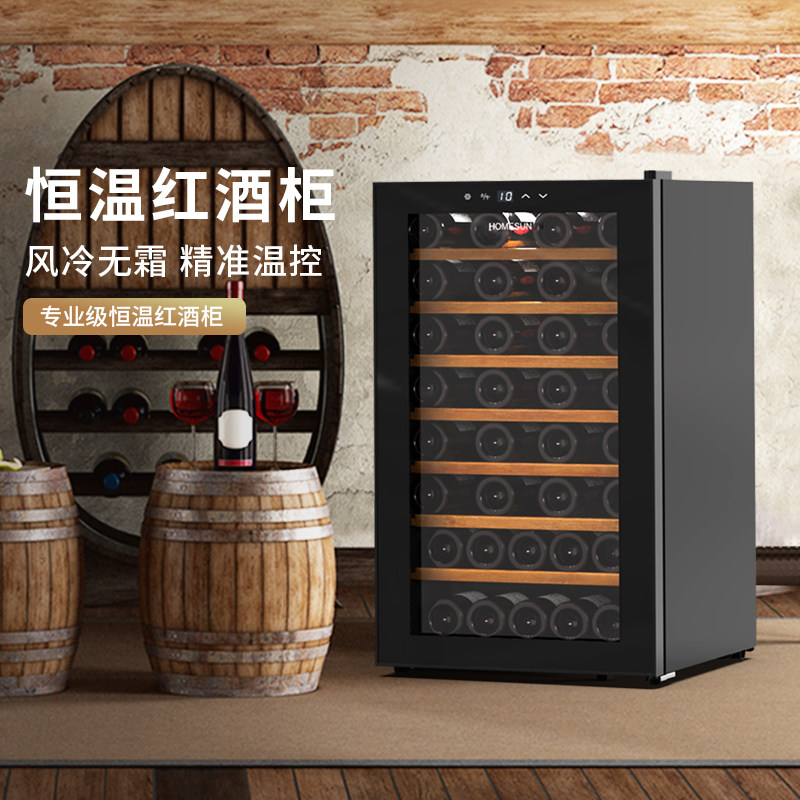 HOMESUN家用小型恒温酒柜红酒冰箱葡萄酒储酒冷藏柜恒温柜红酒