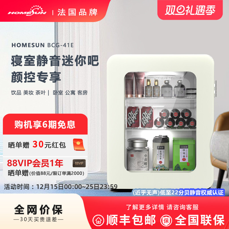 HOMESUN冷藏迷你小冰箱静音低噪