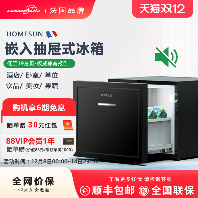HOMESUN嵌入抽屉式迷你小冰箱