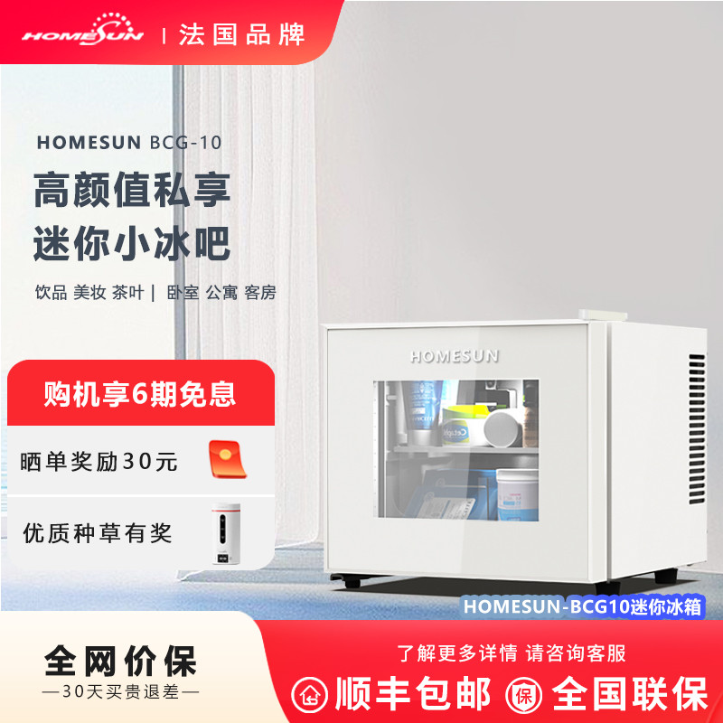 法国美妆面膜护肤化妆品冰箱小型家用卧室客房冷藏迷你静音小冰箱