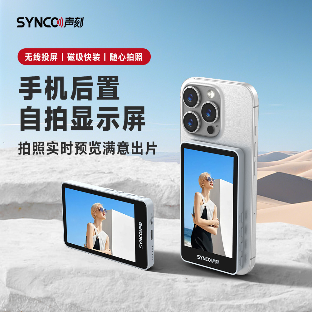 声刻美拍宝M4手机后置自拍显示屏幕适用苹果华为小米拍照神器网红直播拍摄辅助外接摄像监视遥控