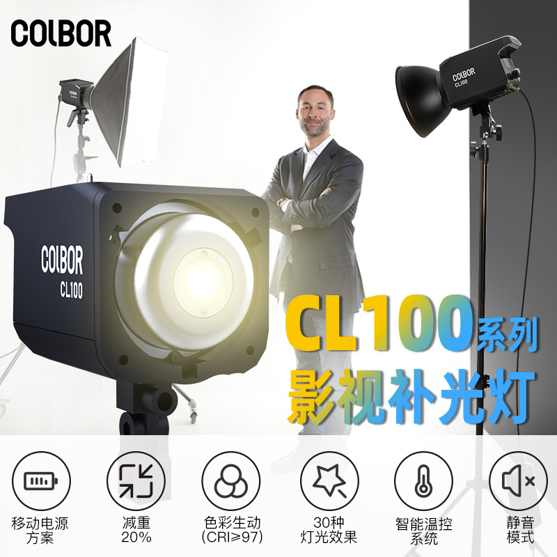 录明colbor CL 100W补光灯人像拍摄直播拍照LED大功率摄影灯视频主播美颜柔光灯影棚专业打光影视灯-封面