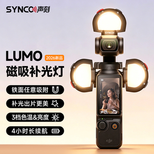 synco奉科适配大疆Pocket3补光灯云台相机磁吸迷你便携式快拆打光vlog拍摄神器补光配件