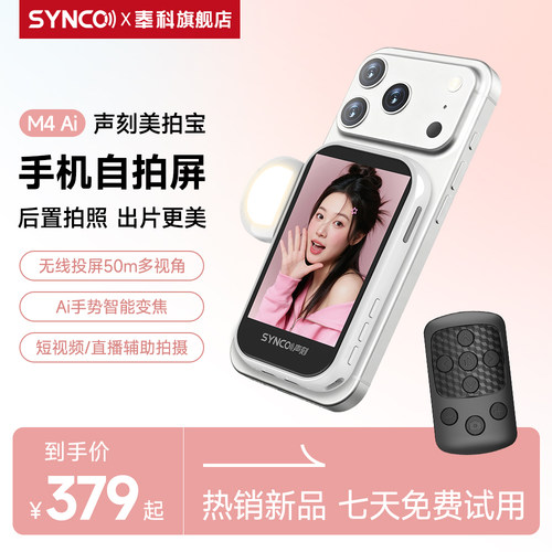 SYNCO声刻美拍宝M4Ai自拍显示屏磁吸手势变焦自拍神器手机后置镜头AI智拍一个人旅游送女朋友新年礼物