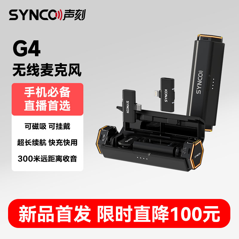 声刻G4迷你夹领式麦克风收音