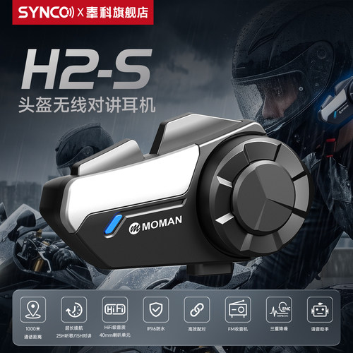 SYNCO奉科摩托车头盔无线对讲耳机隐藏式防水降噪骑行防风噪耳机