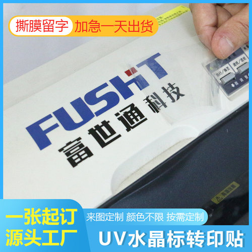 水晶标透明定制logo金属转印贴