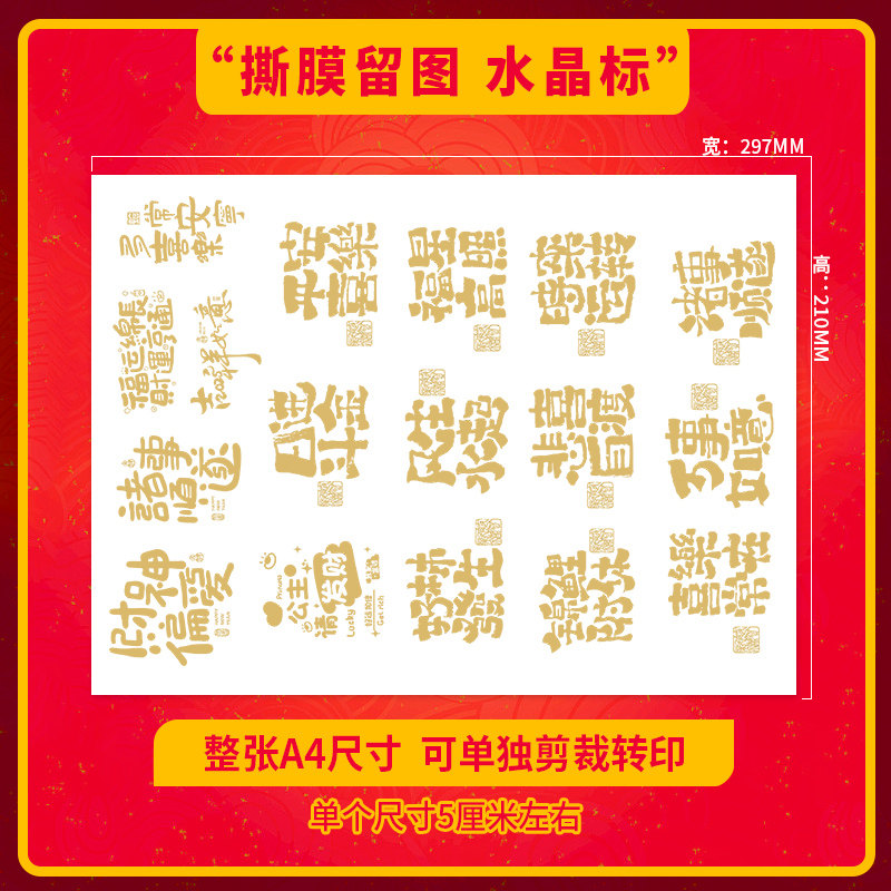 A4整版财神暴富旺财蛇年贴纸手机壳寓意创意烫金转印贴可裁剪祝福词平板壳电脑桌面生活用品,文具电教/文化用品/商务用品,不干胶标签,淘宝优惠券,粉丝福利购,淘宝优惠卷