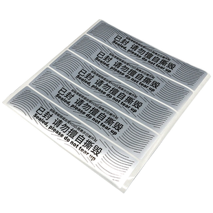 void标签一次性封条防伪易碎纸激光标已封请勿拆发货封签正品标识撕毁无效手机电脑设备保修凭证封口贴纸定制