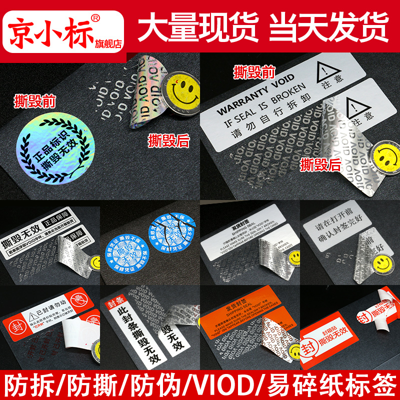 void标签一次性封条防伪撕毁无效