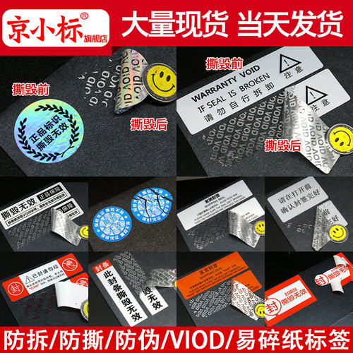 void标签一次性封条防伪撕毁无效