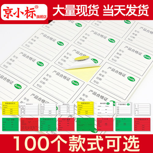 物料标识卡产品合格证不良品IQC待检品特采标签货架仓库来料出库管理标示贴纸箱唛产品标识卡可手写定制定做
