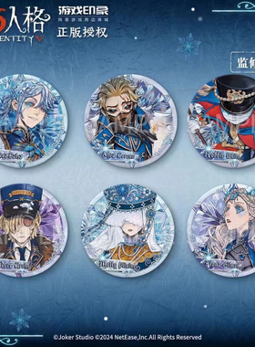 正版第五人格冰霜国度徽章吧唧，隐士囚徒祭司昆虫，守墓人爱哭鬼